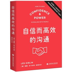 自信而高效的沟通