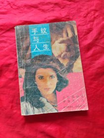 手纹与人生