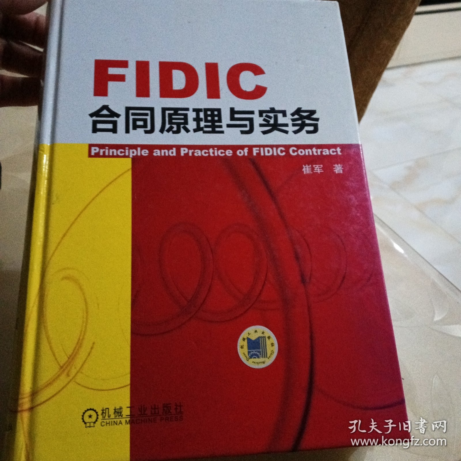 FIDIC合同原理与实务