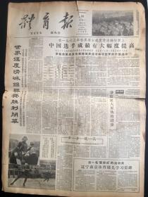 1963年2月25向毛主席的好战士雷锋学习