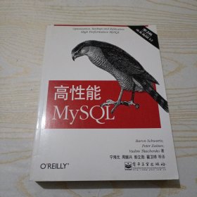 高性能MySQL：第3版