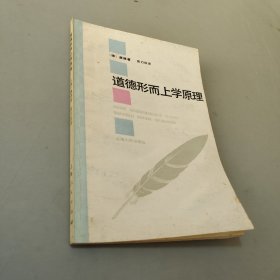 道德形而上学原理