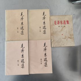 毛泽东选集1-5