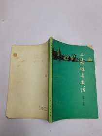 上海经济史话第二辑