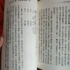 四库存目子平汇刊：命理金鉴附李虚中命书