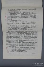 【著名学者、原中国佛学院教授 白化文 1997年寄投《释如意》一文打印手稿致《中国文化》刘梦溪，共15页 】附白化文手书实寄封。