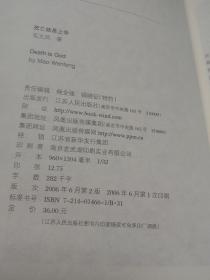 死亡就是上帝