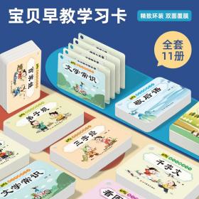 全11册儿童学习口袋卡认知卡数字数学10以内加减法口诀国际音标英语字母20卡片幼儿0-3-4-6岁婴幼儿园学前班撕不烂书籍幼小衔接宝宝启蒙早教益智