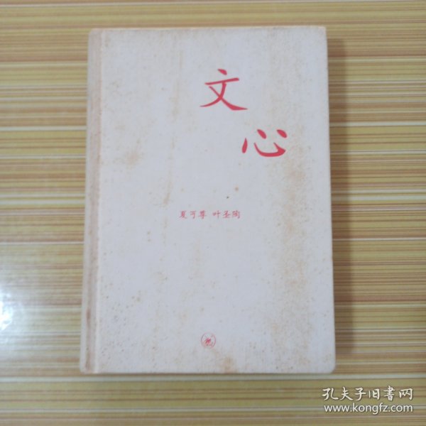 文心：中学图书馆文库