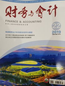 《财务与会计》2019-22