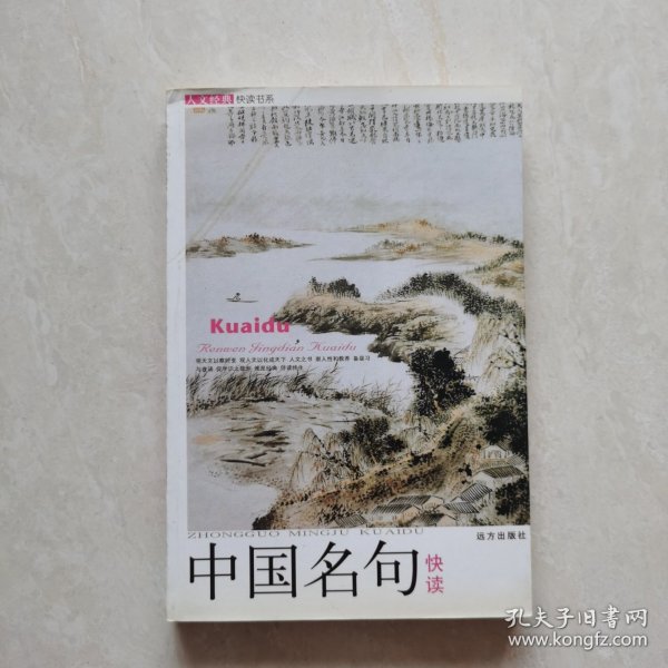 人文经典快读书系：二十八位最伟大的现代管理学家快读