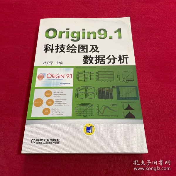 Origin9.1科技绘图及数据分析