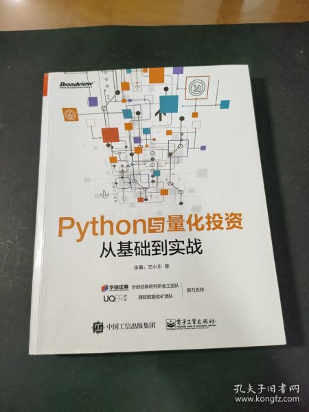 Python与量化投资：从基础到实战