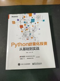 Python与量化投资：从基础到实战