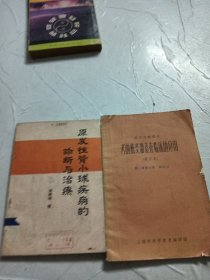 原發(fā)性腎小球疾病的診斷與治療【考的松類激素在臨床的應(yīng)用?！? onerror=