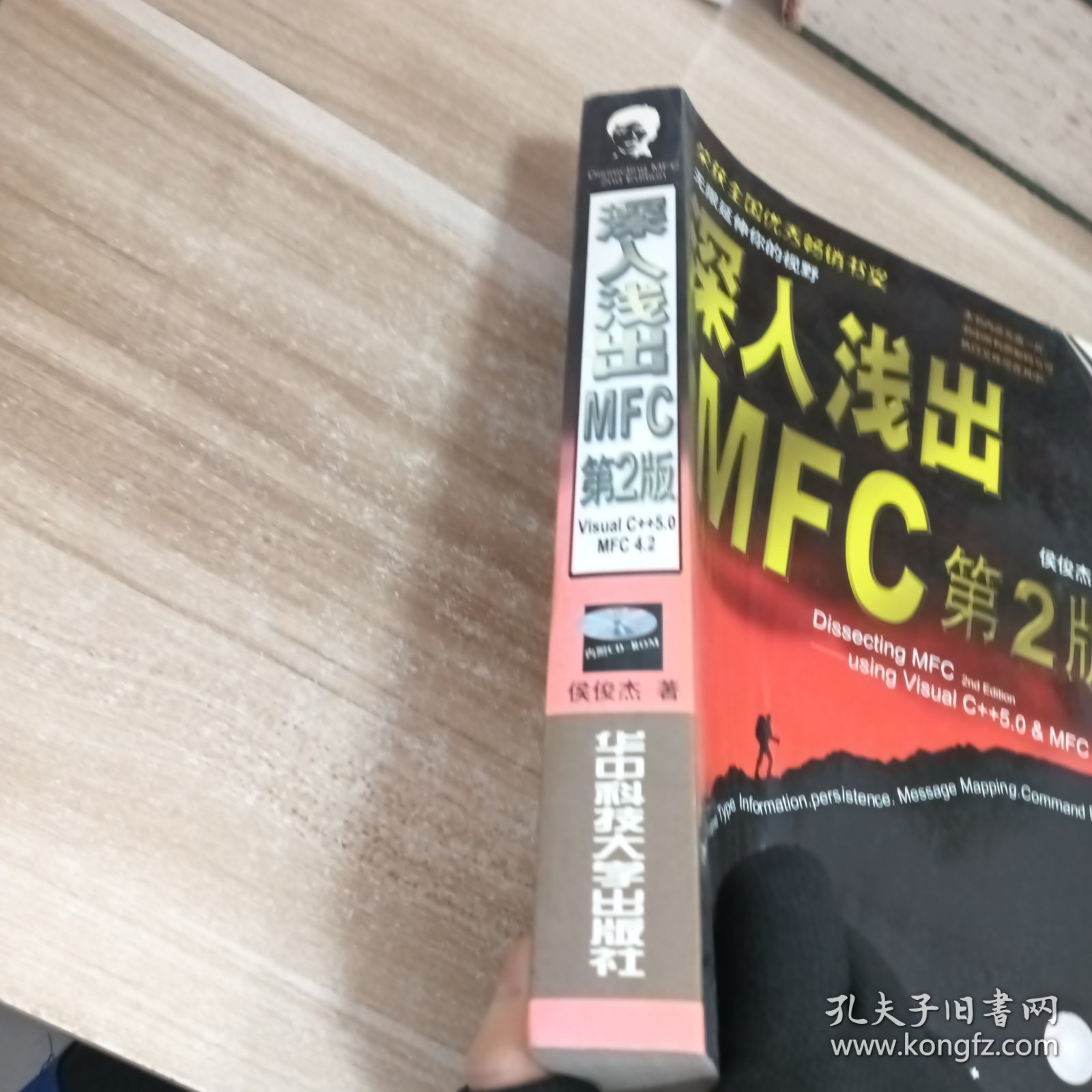 深入浅出MFC （第二版）：使用Visual C++5.0 & MFC 4.2