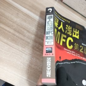深入浅出MFC （第二版）：使用Visual C++5.0 & MFC 4.2