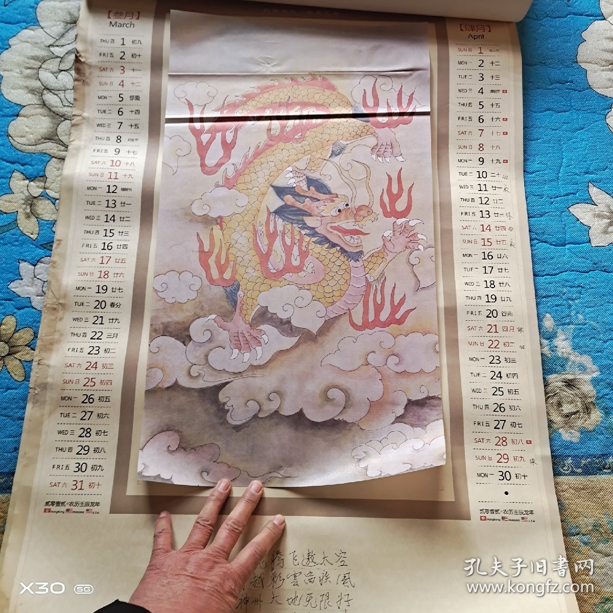 点击查看原图 2012年龙腾万里挂历