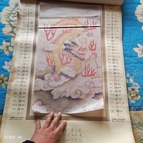 2012年龙腾万里挂历