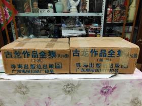 原箱古龙作品全集1-78，共78册，古龙著，珠海出版社