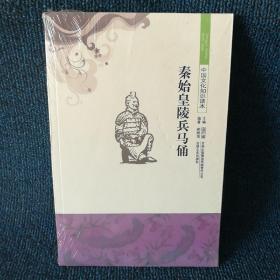 秦始皇陵兵马俑