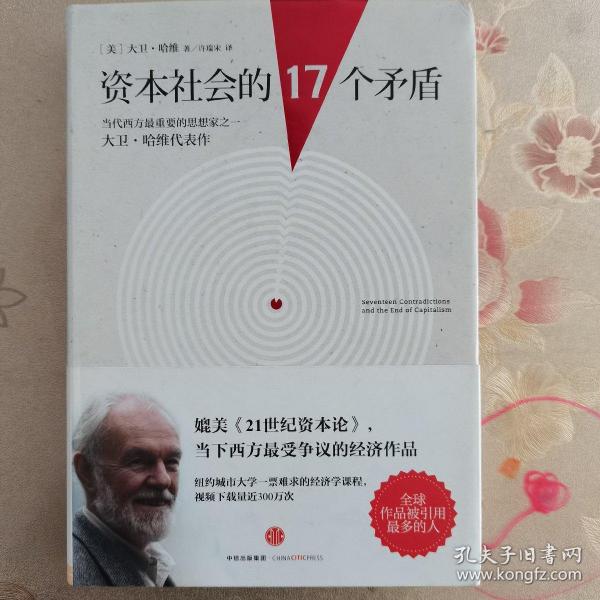 资本社会的17个矛盾