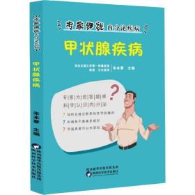 甲状腺疾病 内科 朱本章主编