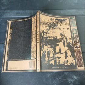 重庆旧闻录1937-1945——市井百闻