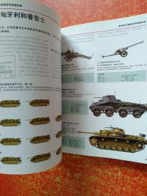 黑色闪电：二战德国武装党卫军  另赠1册:坦克兵器王国装甲雄风·全球坦克与装甲车图鉴