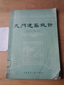 大門建筑設計