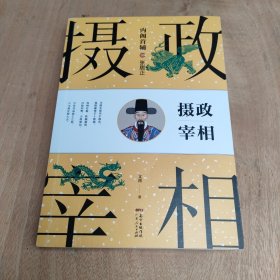 张居正:内阁首辅之摄政宰相