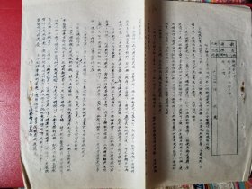 50年代诸暨县委组织部通报（1张）