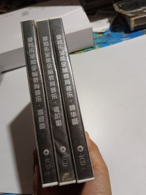 全能全脑教育音乐（精华篇，高级篇，进阶篇）12CD