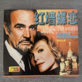 115影视光盘VCD：红墙蝶恋 二张光盘盒装