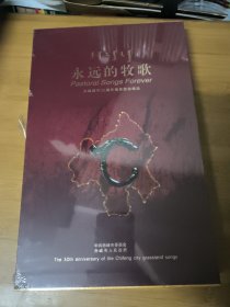永远的牧歌 赤峰建市30周年草原歌曲精选 6碟CD