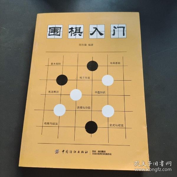 围棋入门