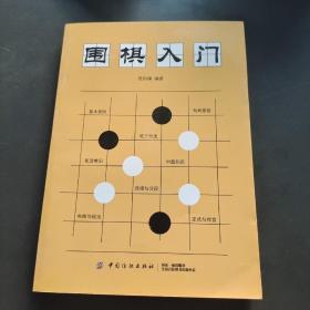 围棋入门