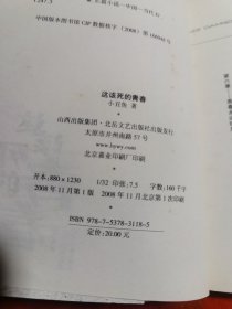 这该死的青春
