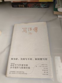 写作课：何为好，为何写不好，如何能写好