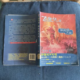 飞猫侠④猫流感之战
