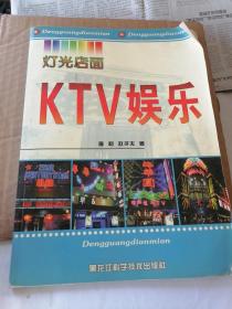 灯光店面：KTV娱乐