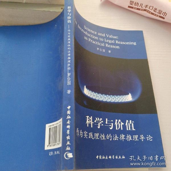 科学与价值