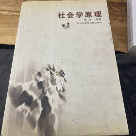 社会学原理