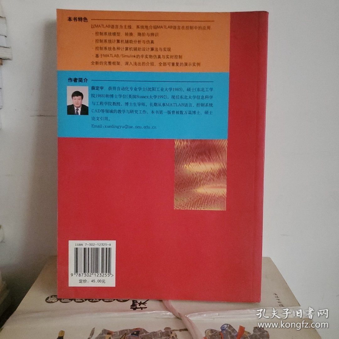 控制系统计算机辅助设计（MATLAB语言与应用）(第2版)薛定宇清华大学出版社