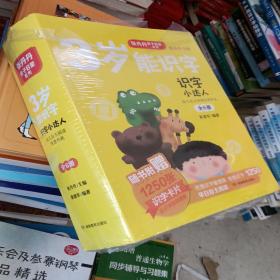 识字小达人：幼儿自主阅读快速养成（全6册，附赠1250张识字卡片）