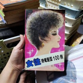 女性时髦发型100例