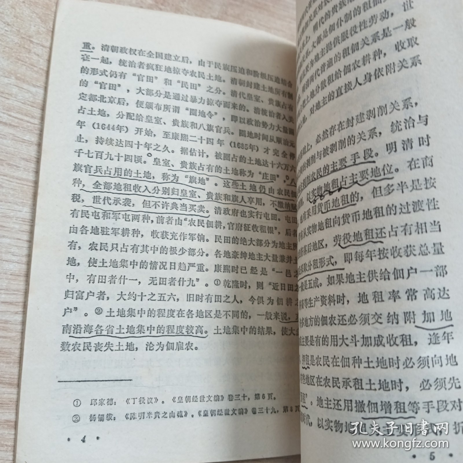 中国近代经济史