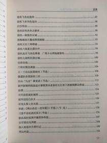 江门市抗战时期人口伤亡和财产损失（编辑部门钤印赠送本，见图）