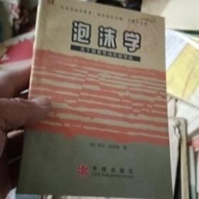 泡沫学—关于股票市场的新学说