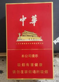中华烟盒，200只装大烟盒